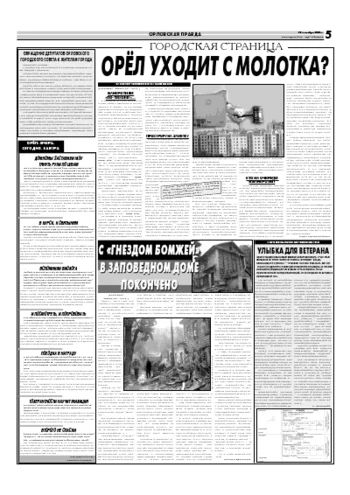 Орловская правда 2006-09-30