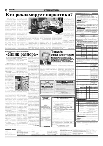 Орловская правда 2007-07-04
