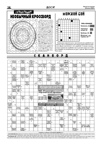 Орловская правда 2008-06-20