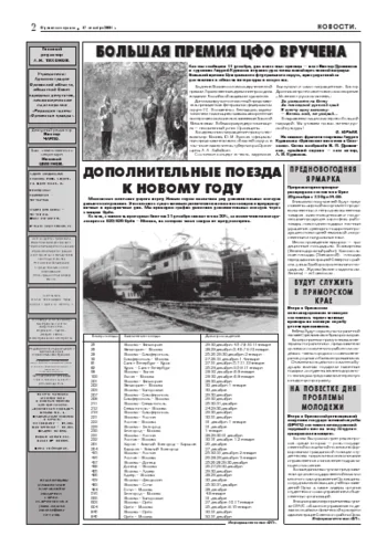 Орловская правда 2004-12-17