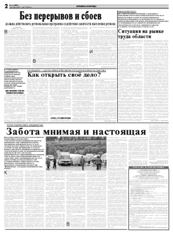 Орловская правда 2009-05-26