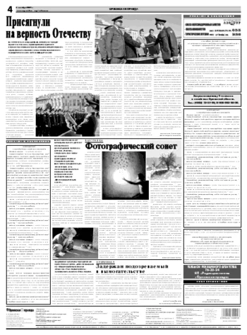 Орловская правда 2009-10-06