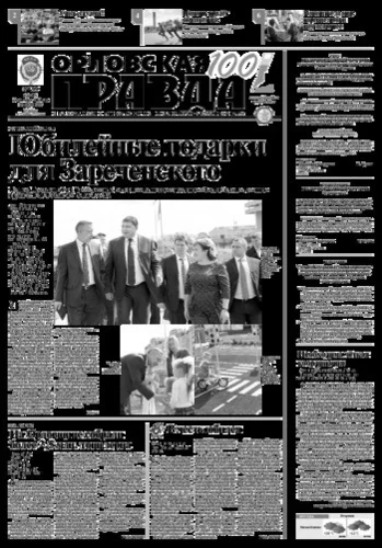 Орловская правда 2016-09-06