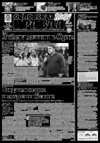 Орловская правда 2017-01-31