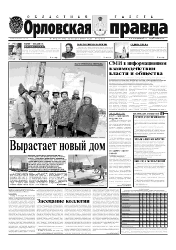 Орловская правда 2005-03-22