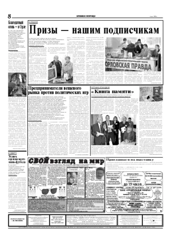 Орловская правда 2005-05-04