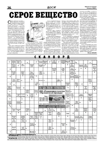 Орловская правда 2005-06-10