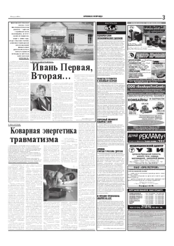 Орловская правда 2004-08-10