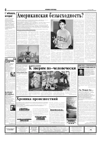 Орловская правда 2006-01-31