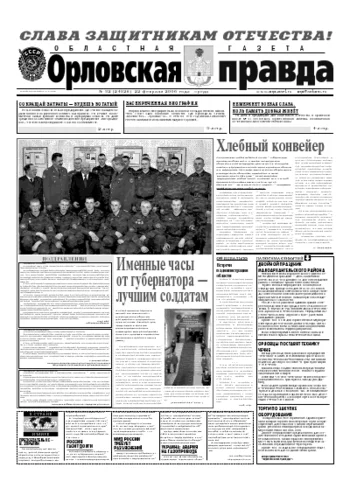Орловская правда 2006-02-22