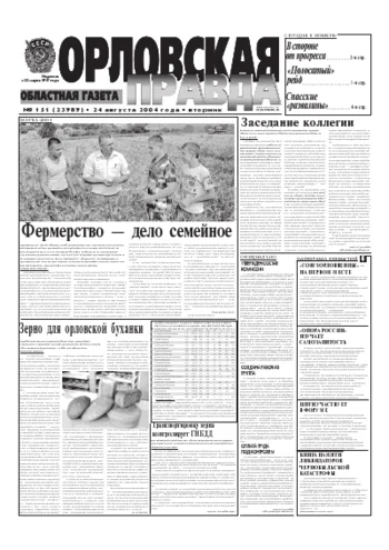 Орловская правда 2004-08-24