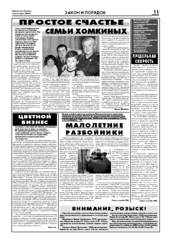 Орловская правда 2006-12-15