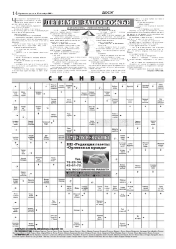 Орловская правда 2004-09-17