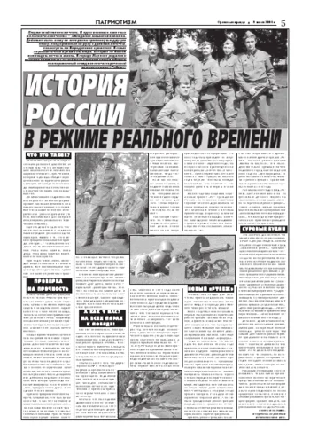 Орловская правда 2004-07-09