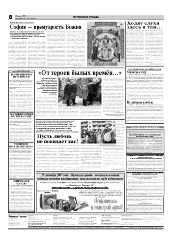 Орловская правда 2007-08-25