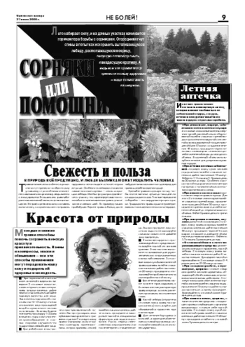 Орловская правда 2008-06-27