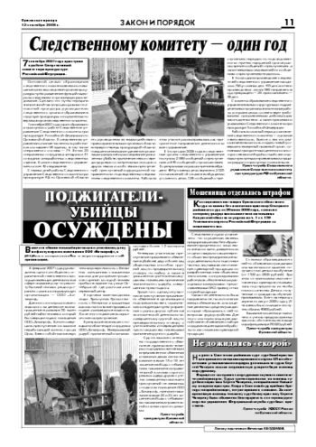 Орловская правда 2008-09-12