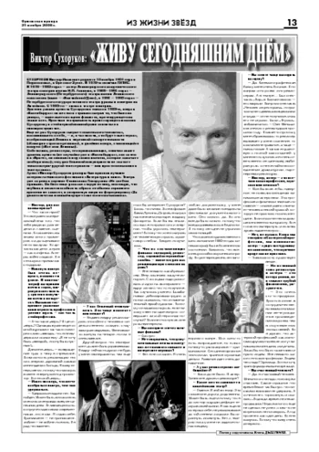 Орловская правда 2008-11-21