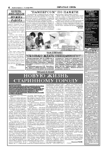 Орловская правда 2004-12-17