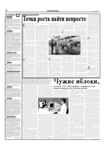 Орловская правда 2005-02-02