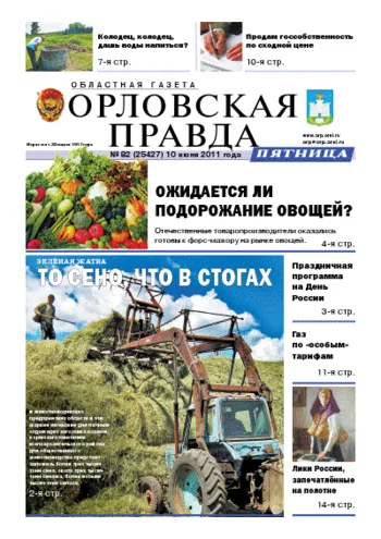 Орловская правда 2011-06-10