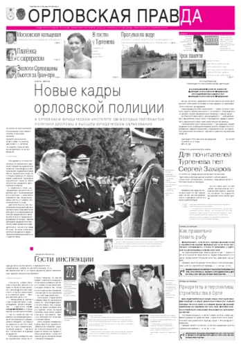 Орловская правда 2012-07-06