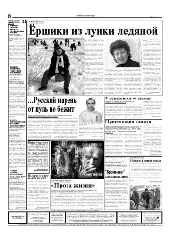 Орловская правда 2005-03-16
