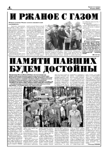 Орловская правда 2005-06-24
