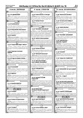 Орловская правда 2005-07-08