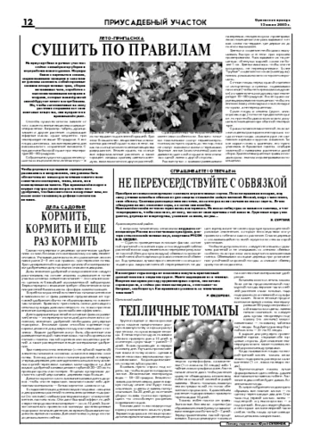 Орловская правда 2005-07-15