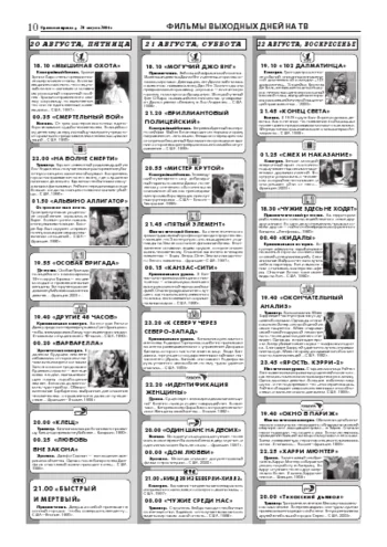 Орловская правда 2004-08-20