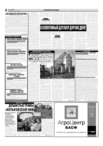 Орловская правда 2006-07-18