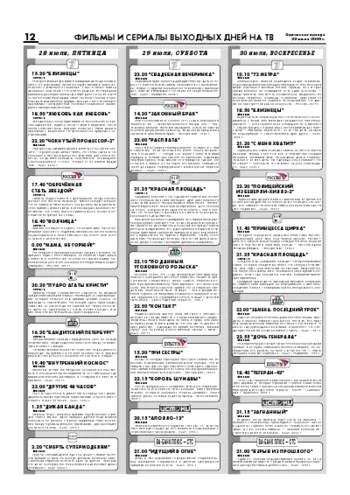 Орловская правда 2006-07-28