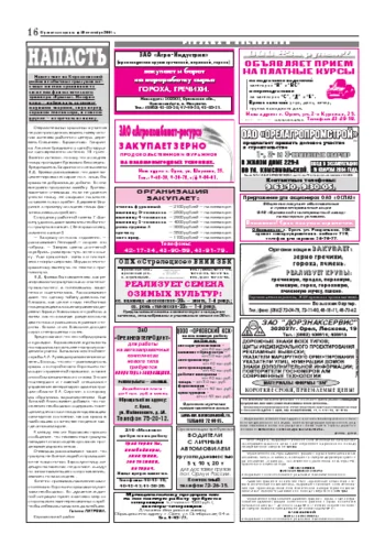 Орловская правда 2004-09-10