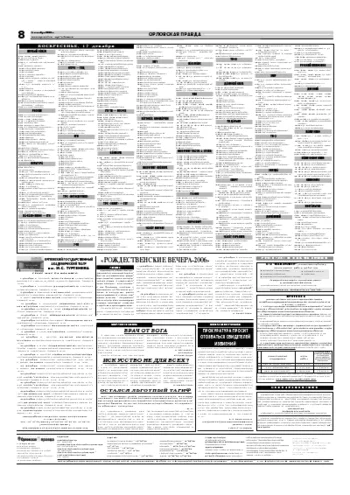 Орловская правда 2006-12-06
