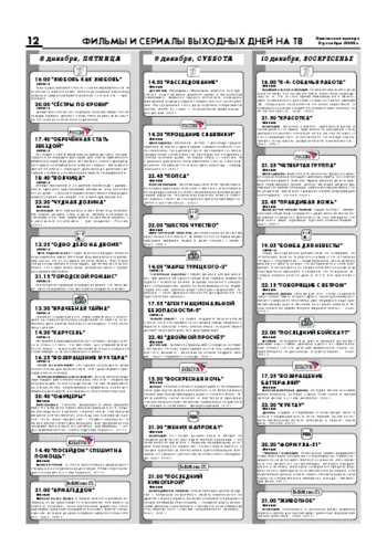 Орловская правда 2006-12-08