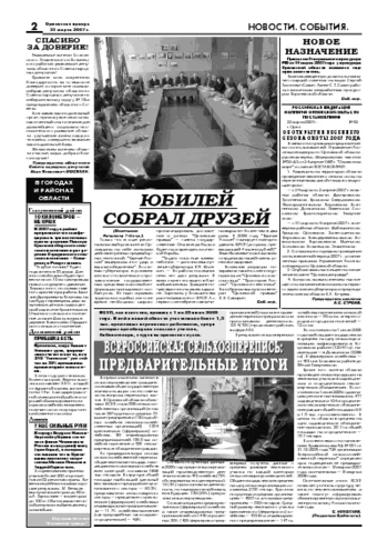 Орловская правда 2007-03-23