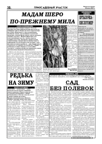 Орловская правда 2007-07-04