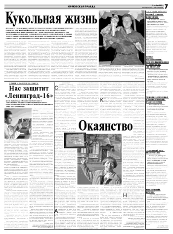 Орловская правда 2007-11-01