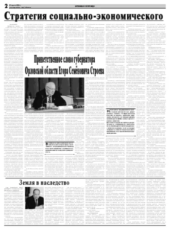 Орловская правда 2008-04-29