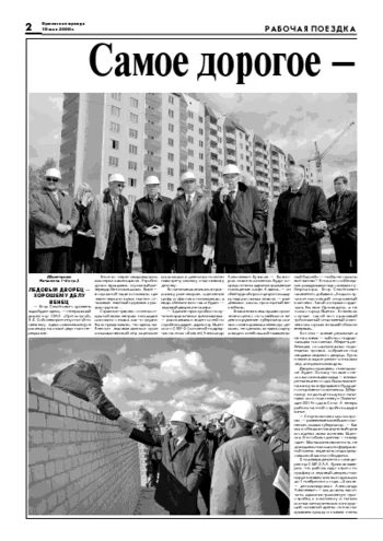 Орловская правда 2008-05-16