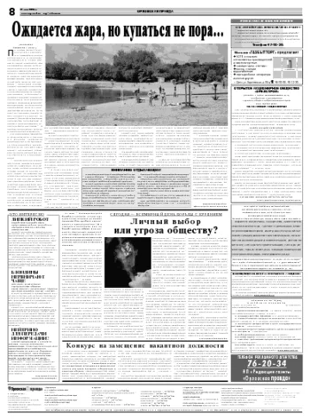 Орловская правда 2008-05-31