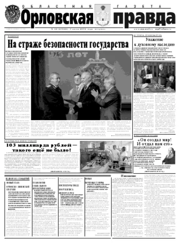 Орловская правда 2008-06-03