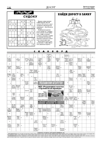 Орловская правда 2009-10-23