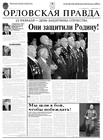 Орловская правда 2010-02-25