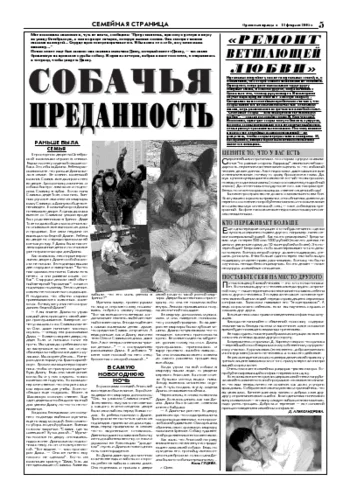 Орловская правда 2005-02-11