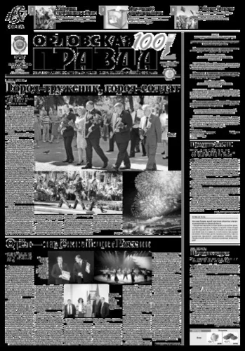 Орловская правда 2016-08-09