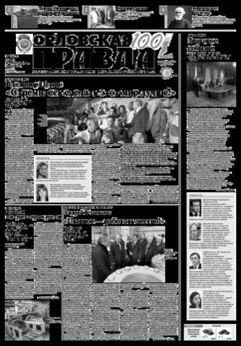 Орловская правда 2017-10-17