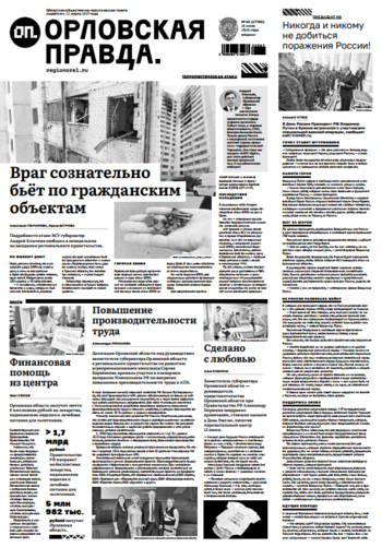 Орловская правда 2026-06-17
