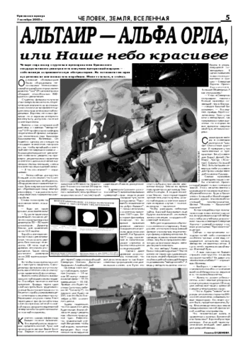 Орловская правда 2005-10-07